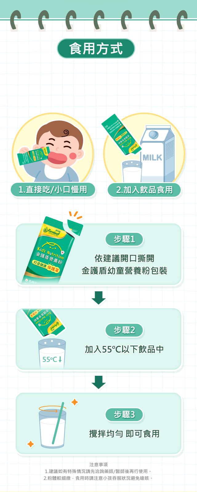 豐力富幼童營養品 金護盾幼童營養粉