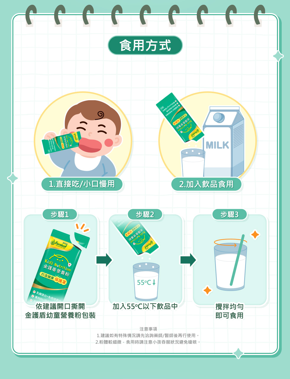 豐力富幼童營養品 金護盾幼童營養粉